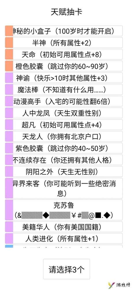 人生重开模拟器攻略大全：天赋、结局、彩蛋全汇总