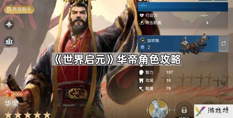 世界启元华帝怎么养
