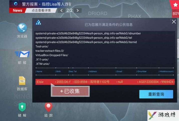 全网公敌攻略大全