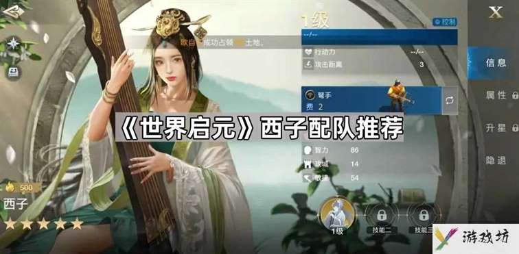 世界启元西子和谁组队好