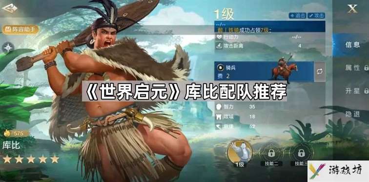 世界启元库比和谁组队好