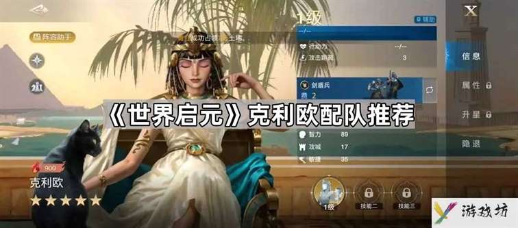 世界启元克利欧和谁组队好