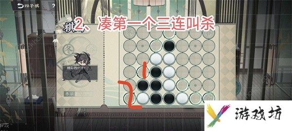 物华弥新四子棋普通局怎么过 四子棋普通局必赢攻略