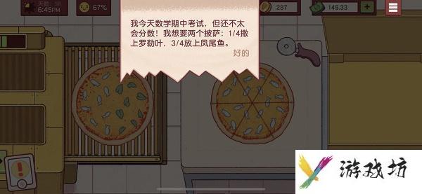可口的披萨神教的挑战怎么过