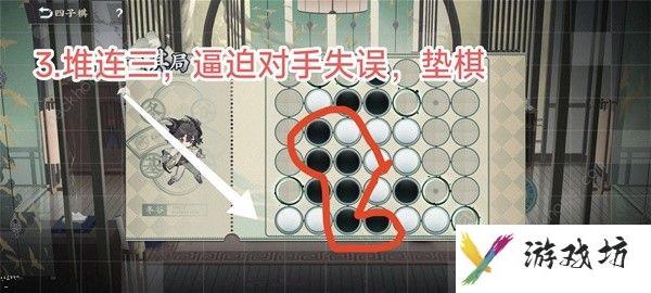物华弥新四子棋普通局怎么过 四子棋普通局必赢攻略