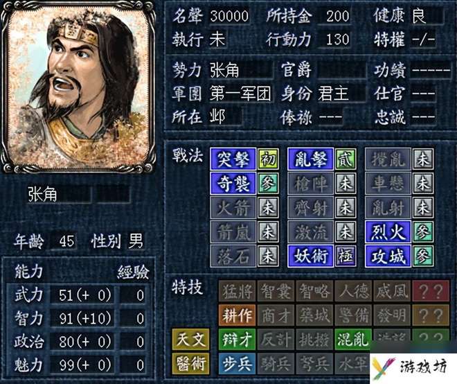 三国志8威力加强版(三国志8结婚攻略)「必看」