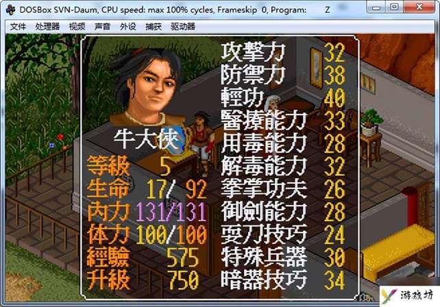 金庸群侠传1攻略和秘籍（金庸群侠传开局两次战斗）