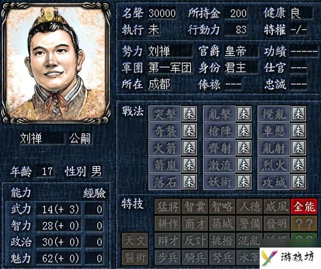 三国志8威力加强版(三国志8结婚攻略)「必看」