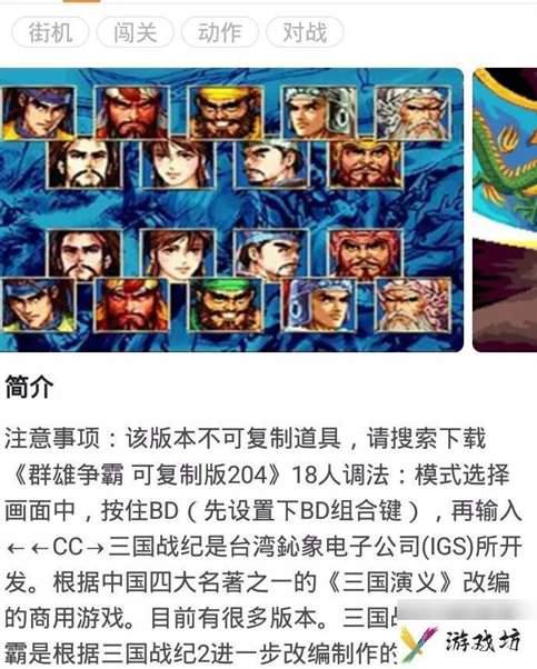 三国战纪2群雄争霸秘籍一览 出招表攻略一览