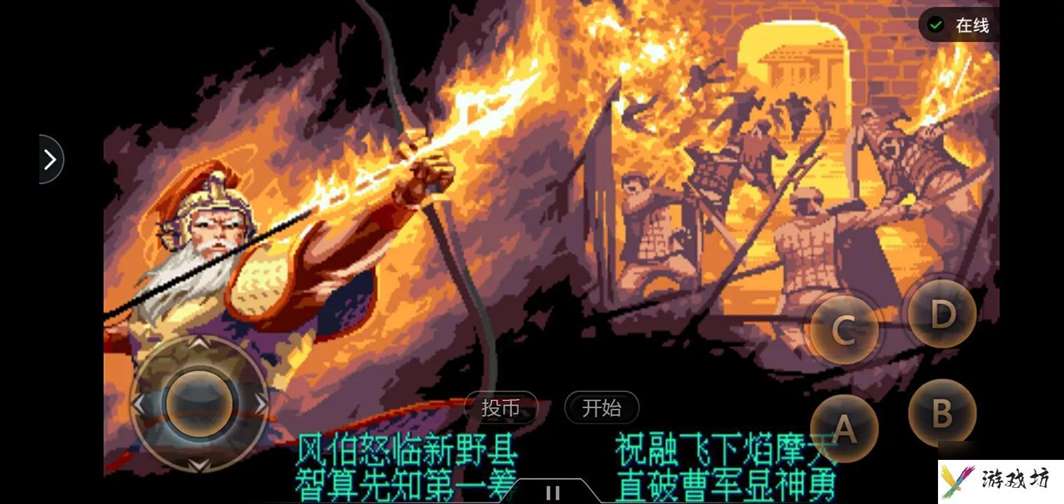 三国战纪2群雄争霸秘籍一览 出招表攻略一览