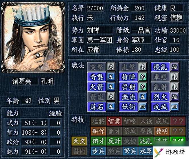 三国志8威力加强版(三国志8结婚攻略)「必看」