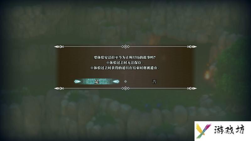 《圣剑传说3：重制版》图文攻略 全流程全支线任务及地图探索攻略
