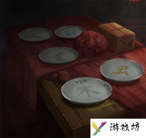 纸嫁衣2第二章游戏攻略-第二章阴缘图文通关攻略