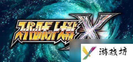 《超级机器人大战X》全SR流程图文攻略 全隐藏要素收集攻略