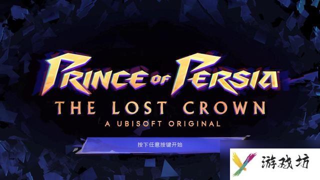 《波斯王子：失落王冠》图文攻略 全流程解密全收集攻略