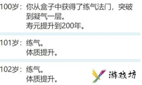 人生重开模拟器修仙攻略