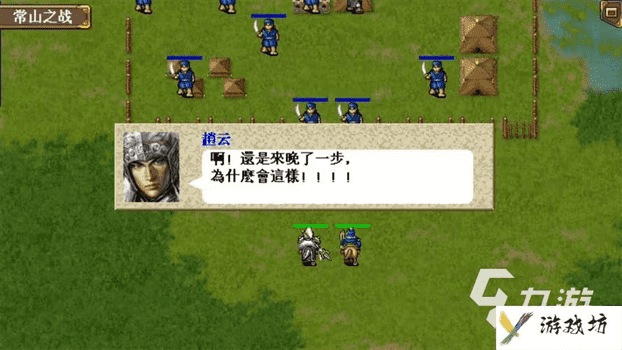 三国志赵云传结局是什么 三国志赵云传结局以及故事背景介绍