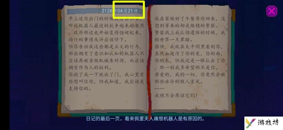 迷雾侦探攻略 迷雾侦探全流程通关攻略汇总