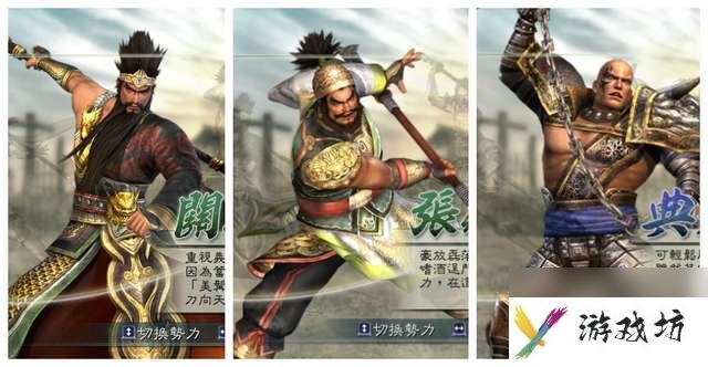 真三国无双5攻略秘籍及人物分析（新手开局武将选择推荐）