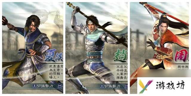 真三国无双5攻略秘籍及人物分析（新手开局武将选择推荐）