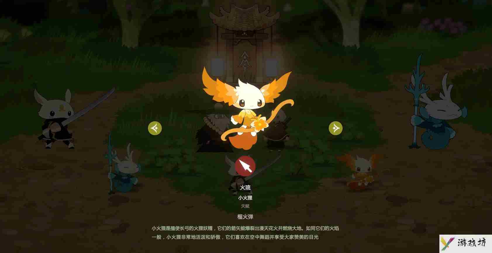 妖之乡小火狸怎么样