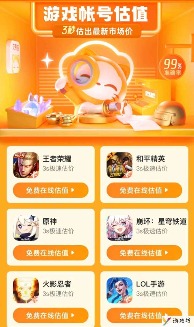 米哈游账号如何交易