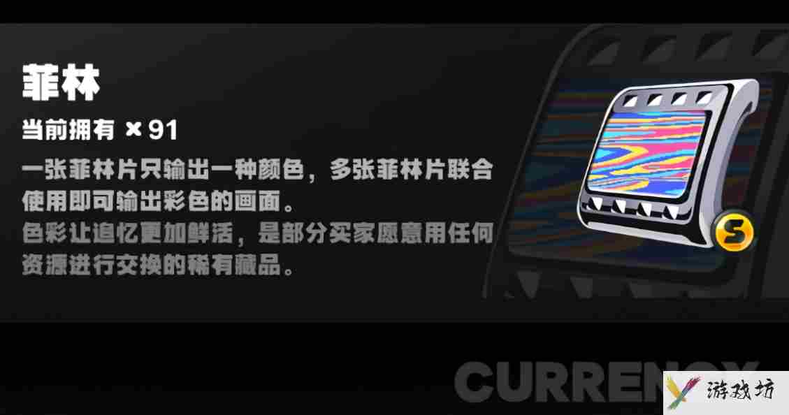 绝区零式菲林有什么用