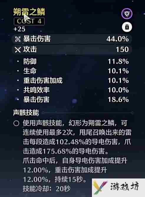 鸣潮卡卡罗声骸配置攻略