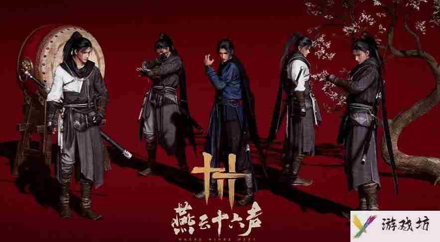 燕云十六声风起凌烟怎么打