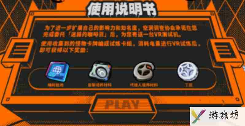 绝区零式实战模拟室怎么用