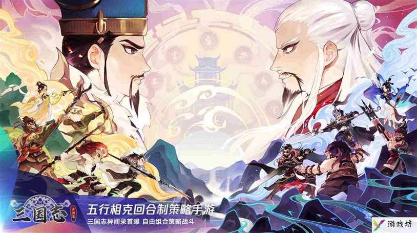三国志异闻录是哪个公司的