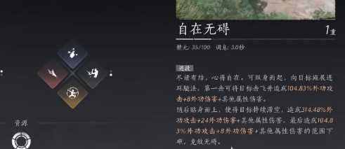 燕云十六声自在无碍怎么样