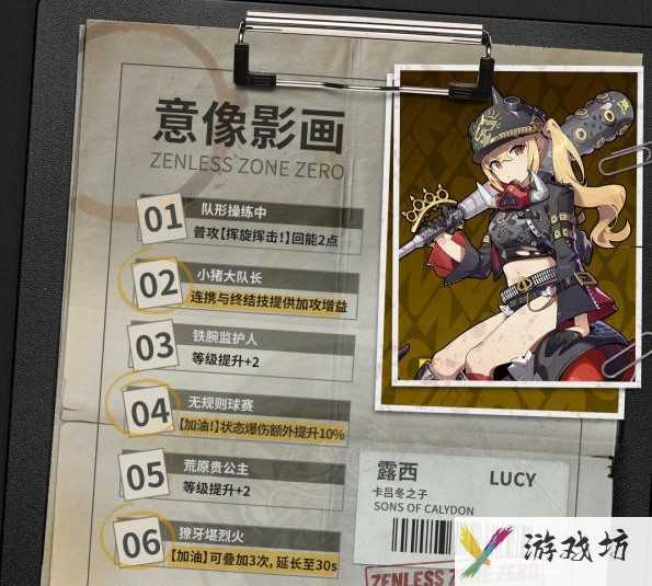 绝区零露西技能加点攻略