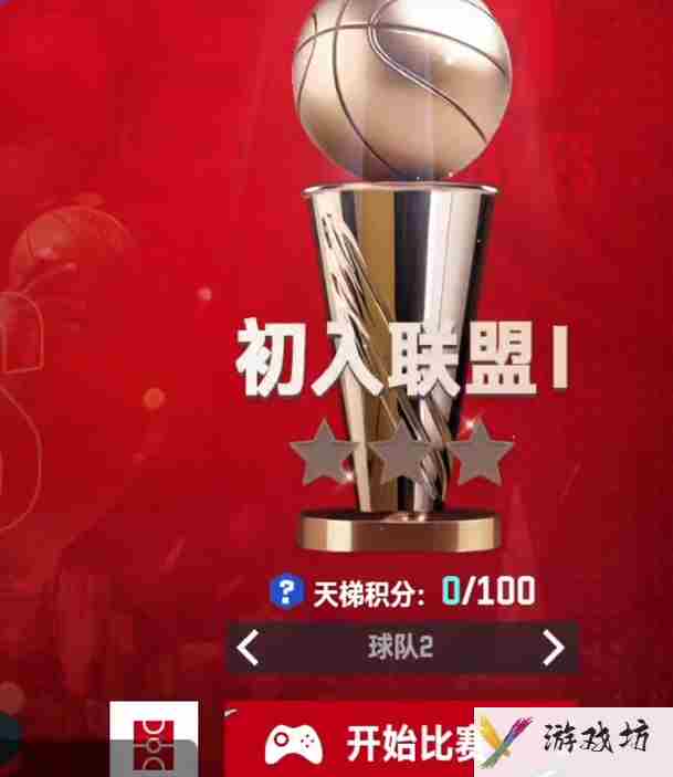 NBA巅峰对决攻略