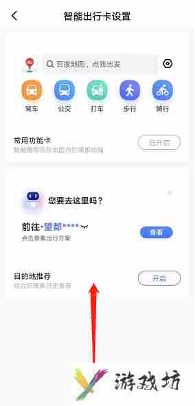 百度地图怎么添加小组件_添加小组件具体操作步骤一览