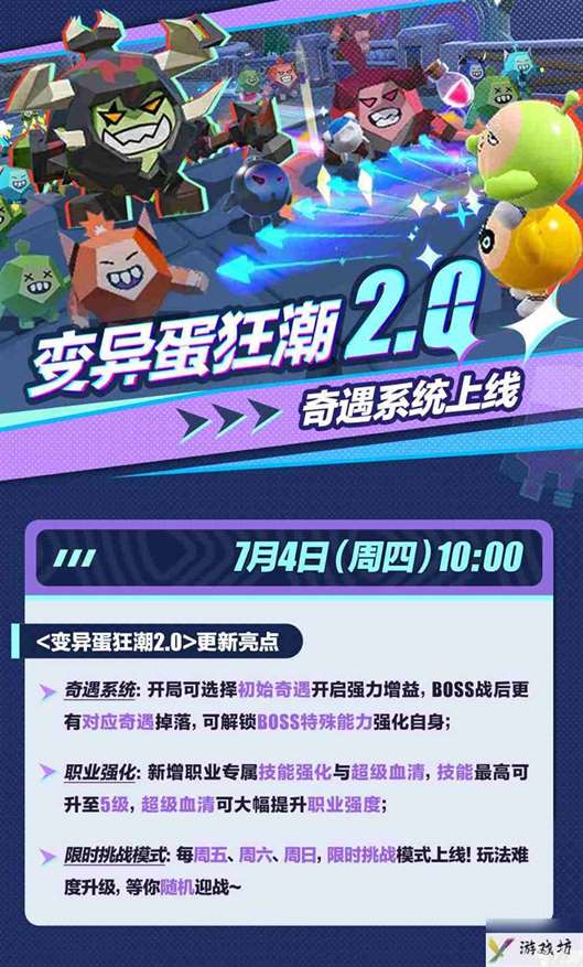 蛋仔派对变异蛋狂潮2.0奇遇系统怎么玩