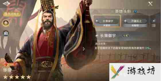 世界启元华帝强度介绍