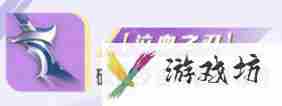 星之破晓破灭刃锋铠怎么出装