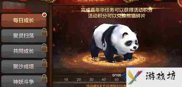 全民斗战神熊猫坐骑怎么获得