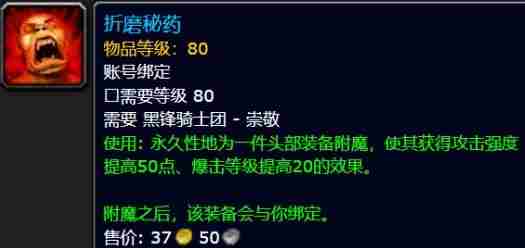 魔兽世界巫妖王之怒头部附魔怎么获得 巫妖王之怒头部附魔攻略]