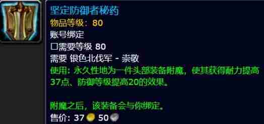 魔兽世界巫妖王之怒头部附魔怎么获得 巫妖王之怒头部附魔攻略]