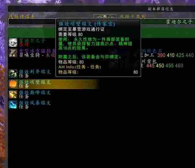 魔兽世界巫妖王之怒声望开启推荐 巫妖王之怒声望攻略大全]