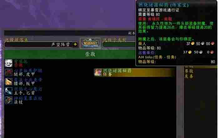 魔兽世界巫妖王之怒声望开启推荐 巫妖王之怒声望攻略大全]