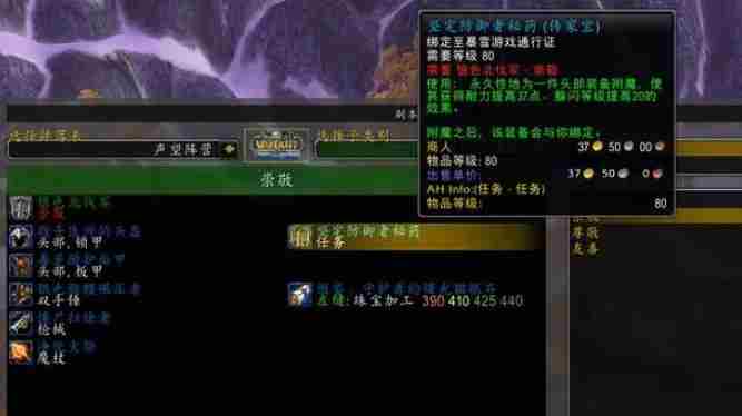 魔兽世界巫妖王之怒声望开启推荐 巫妖王之怒声望攻略大全]