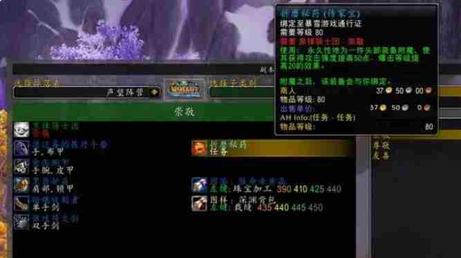 魔兽世界巫妖王之怒声望开启推荐 巫妖王之怒声望攻略大全]