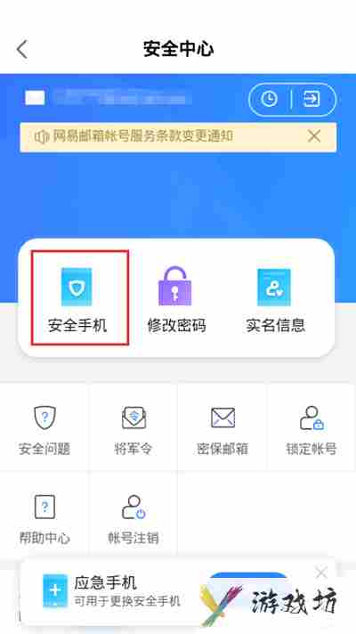 网易大神怎么改绑定手机号 换绑手机号方法流程]