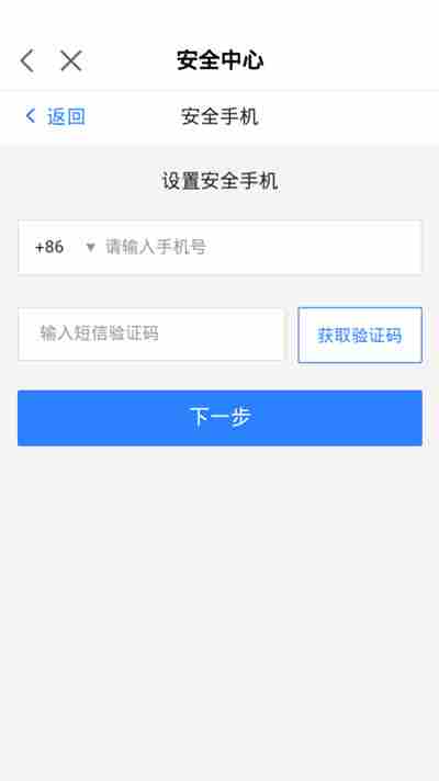 网易大神怎么改绑定手机号 换绑手机号方法流程]