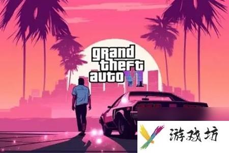 《gta6》发售日期一览