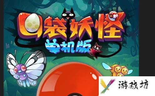 口袋妖怪哪个版本可玩性最高 口袋妖怪最好玩的版本推荐介绍
