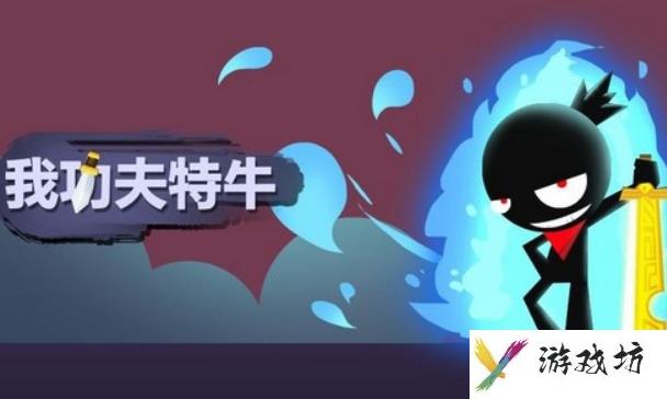我功夫特牛组合技秘籍怎么合成-组合技秘籍合成方法介绍